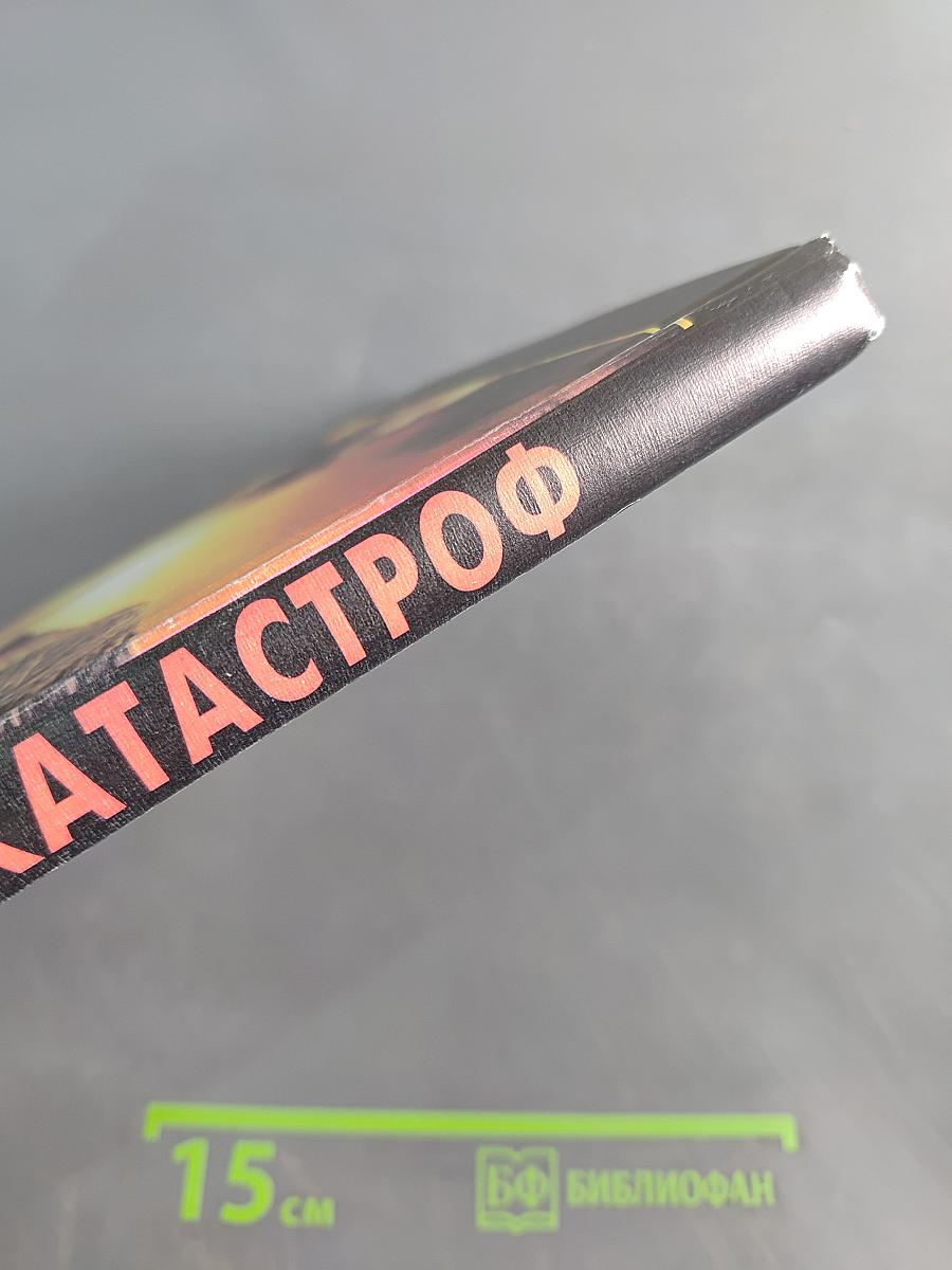 Медицина катастроф