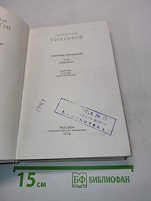 Собрание сочинений. Том седьмой. Очерки, статьи, выступления