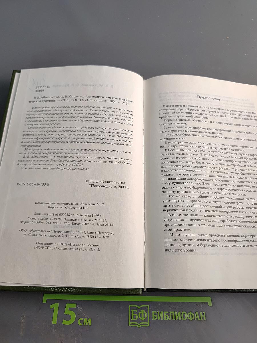 Адренергические средства в акушерской практике