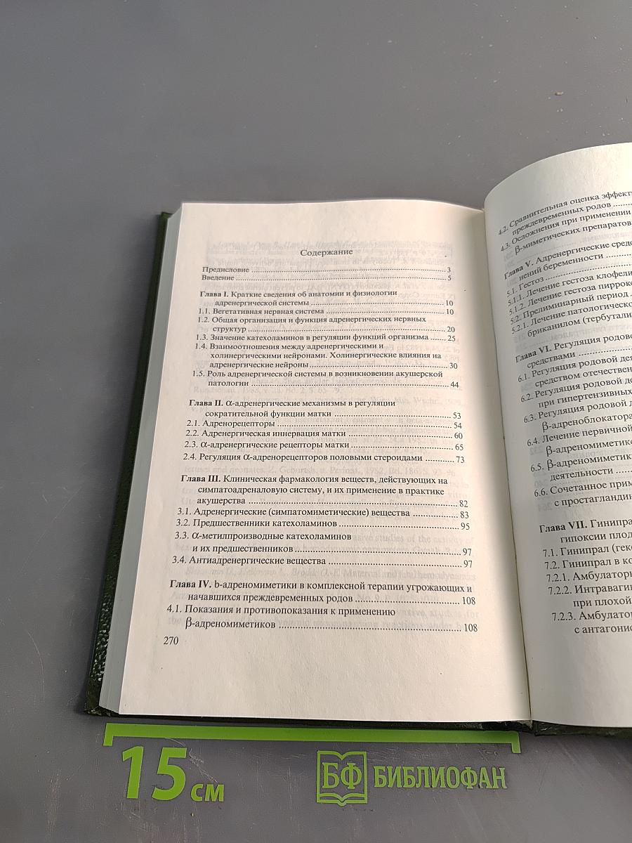 Адренергические средства в акушерской практике