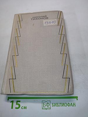 Собрание сочинений. Том третий. Рассказы. Очерки