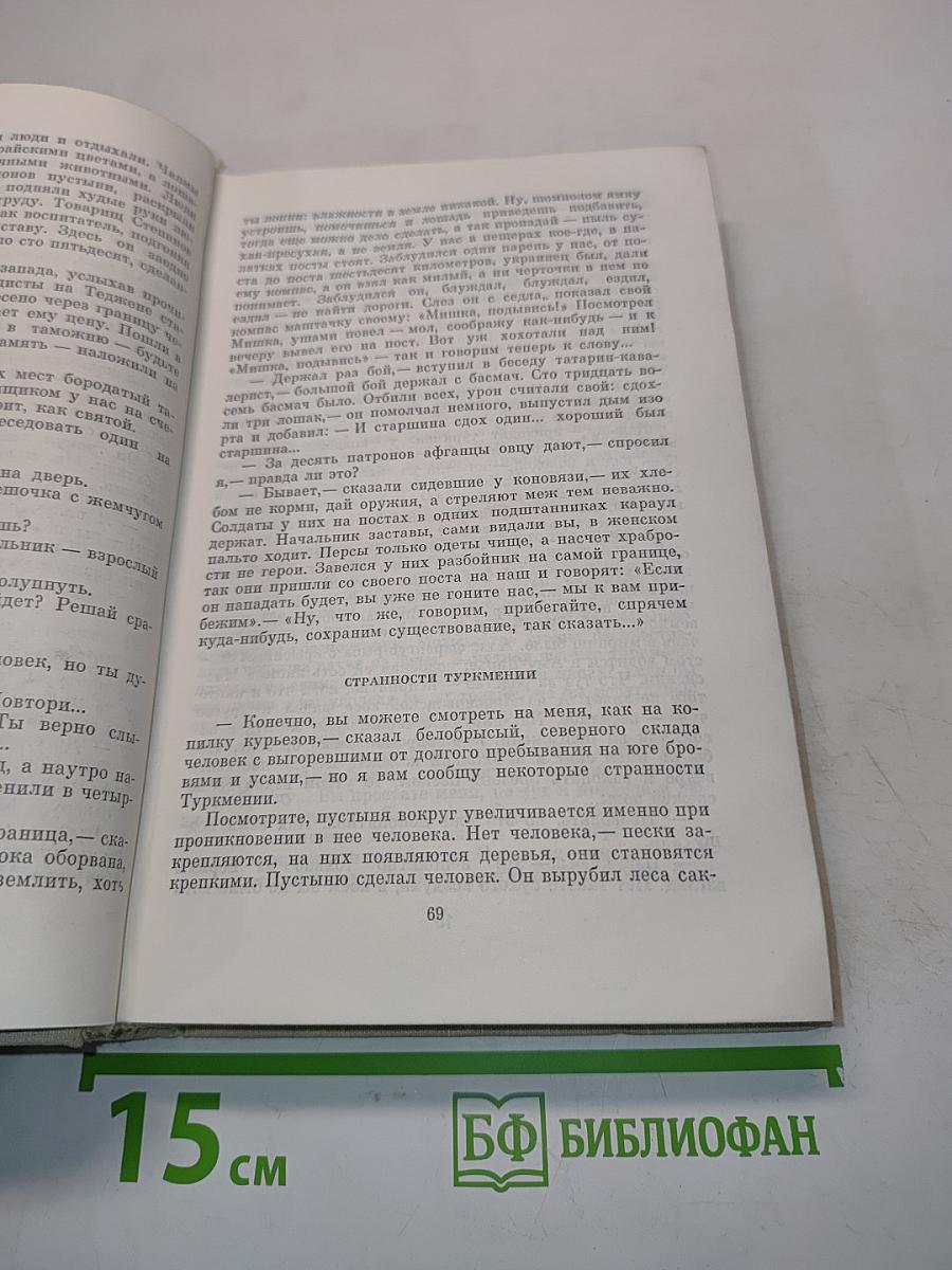 Собрание сочинений. Том третий. Рассказы. Очерки