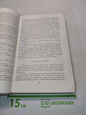 Собрание сочинений. Том третий. Рассказы. Очерки