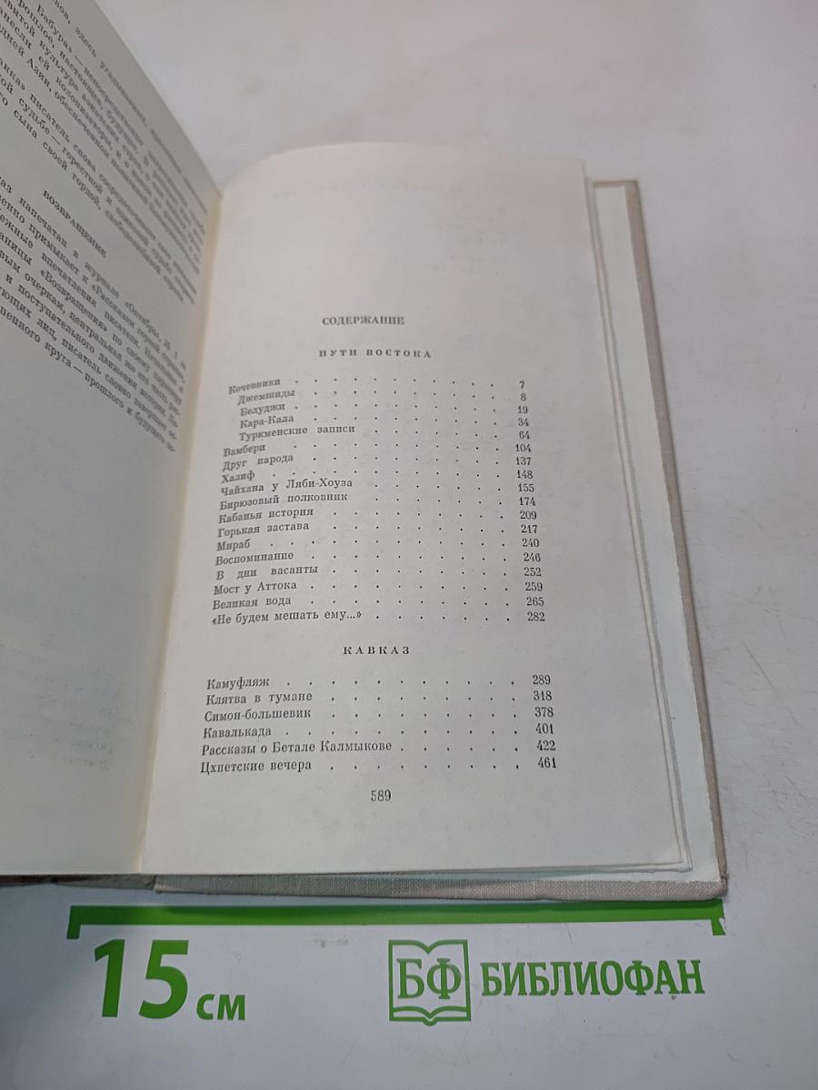 Собрание сочинений. Том третий. Рассказы. Очерки