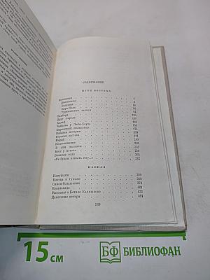 Собрание сочинений. Том третий. Рассказы. Очерки