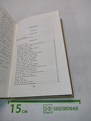 Собрание сочинений. Том третий