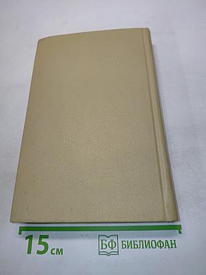 Собрание сочинений. Том третий