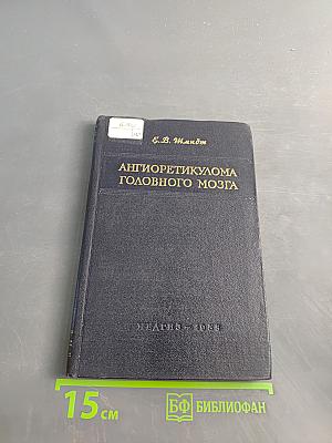 Ангиоретикулома головного мозга