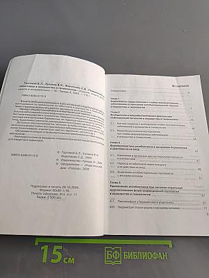Применение антибиотиков в акушерстве и гинекологии