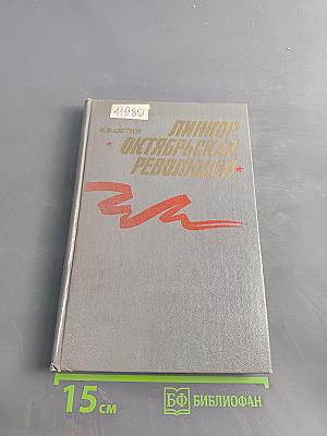 Линкор "Октябрьская революция"