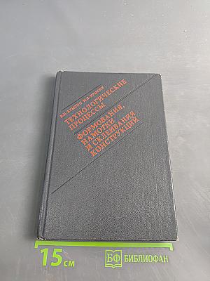 Технологические процессы формования, намотки и склеивания конструкций