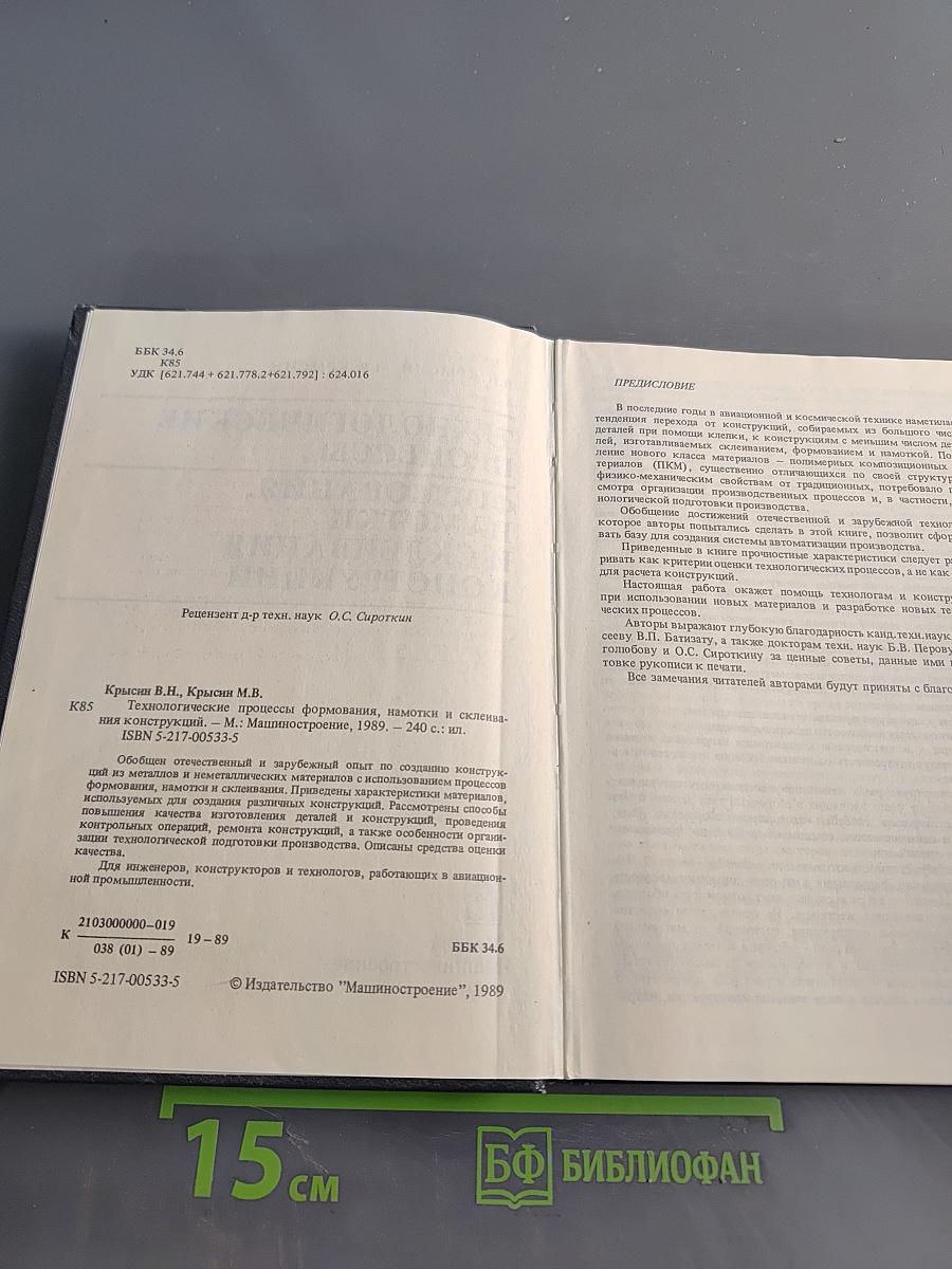 Технологические процессы формования, намотки и склеивания конструкций