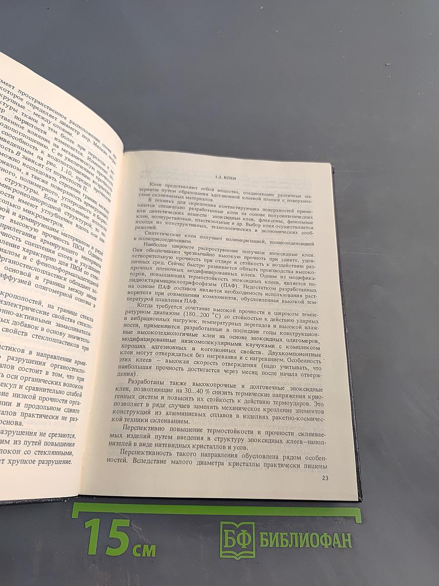 Технологические процессы формования, намотки и склеивания конструкций