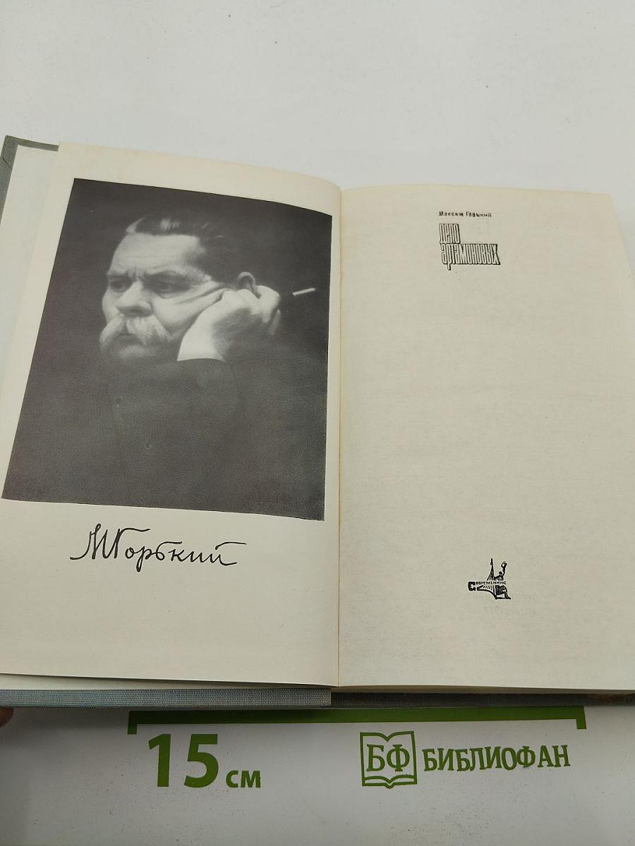 Дело Артамоновых