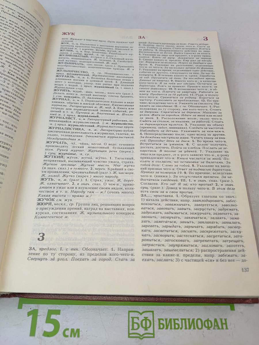 Малый толковый словарь русского языка
