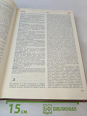 Малый толковый словарь русского языка