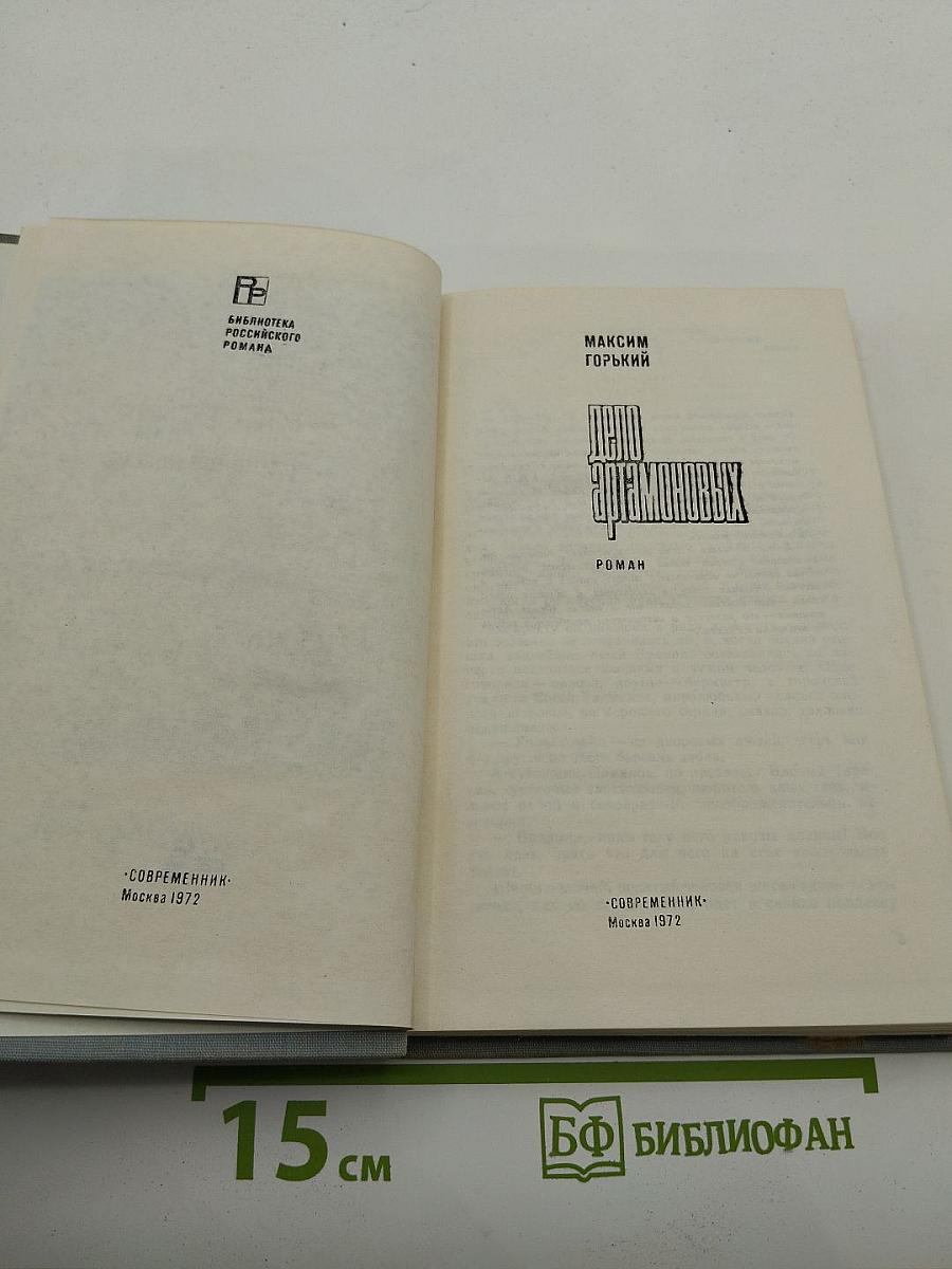 Дело Артамоновых