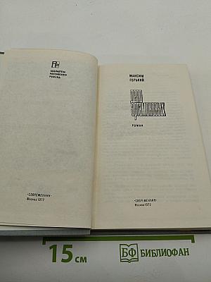 Дело Артамоновых