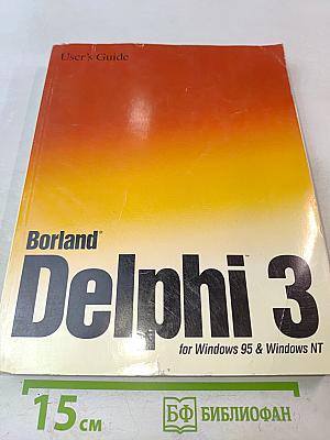 Borland Delphi 3 User's Guide for Windows 95 & Windows NT