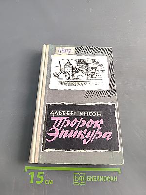 Порок Эпикура