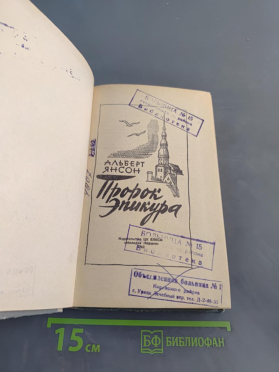 Порок Эпикура