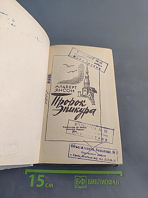 Порок Эпикура