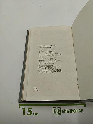 Дело Артамоновых