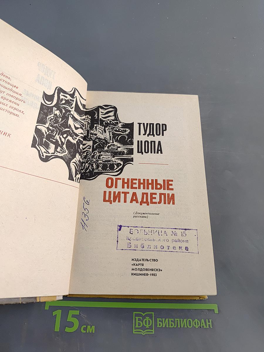 Огненные цитадели