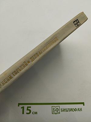 Дело Артамоновых