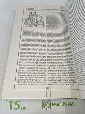 История костюма