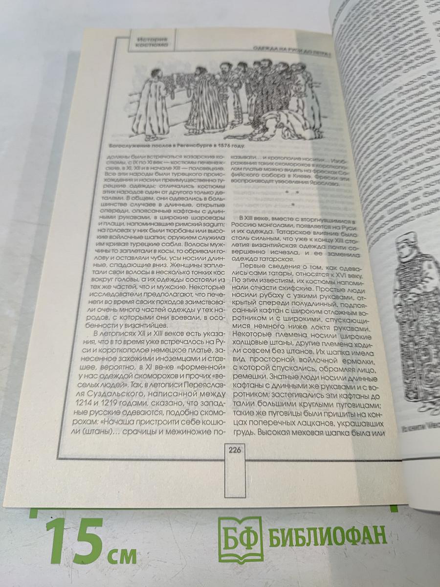 История костюма