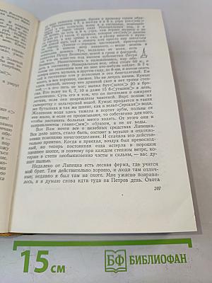 Собрание сочинений. Том 9. Статьи и письма