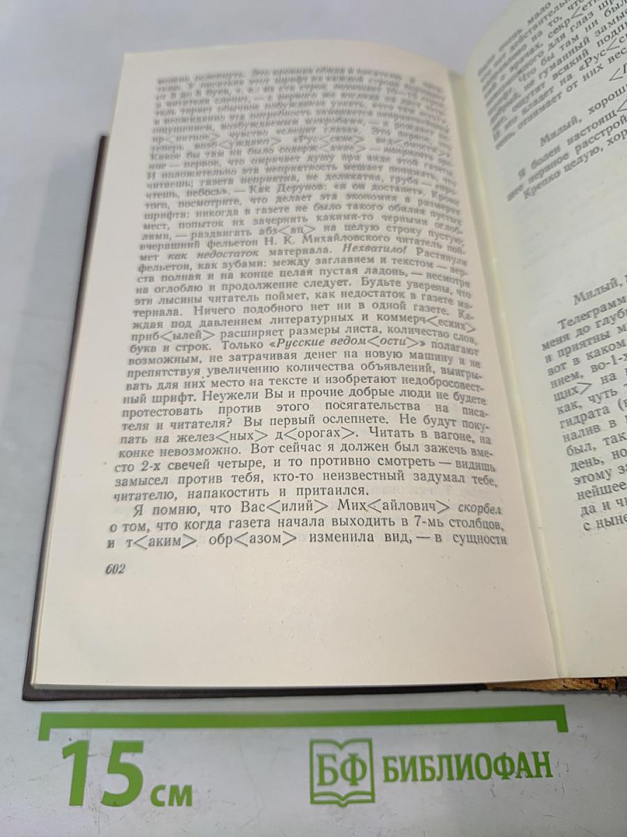 Собрание сочинений. Том 9. Статьи и письма