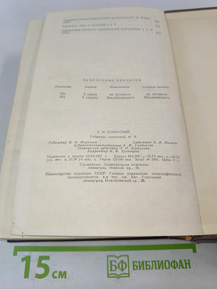Собрание сочинений. Том 9. Статьи и письма
