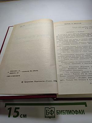 Пером и шпагой, Том II