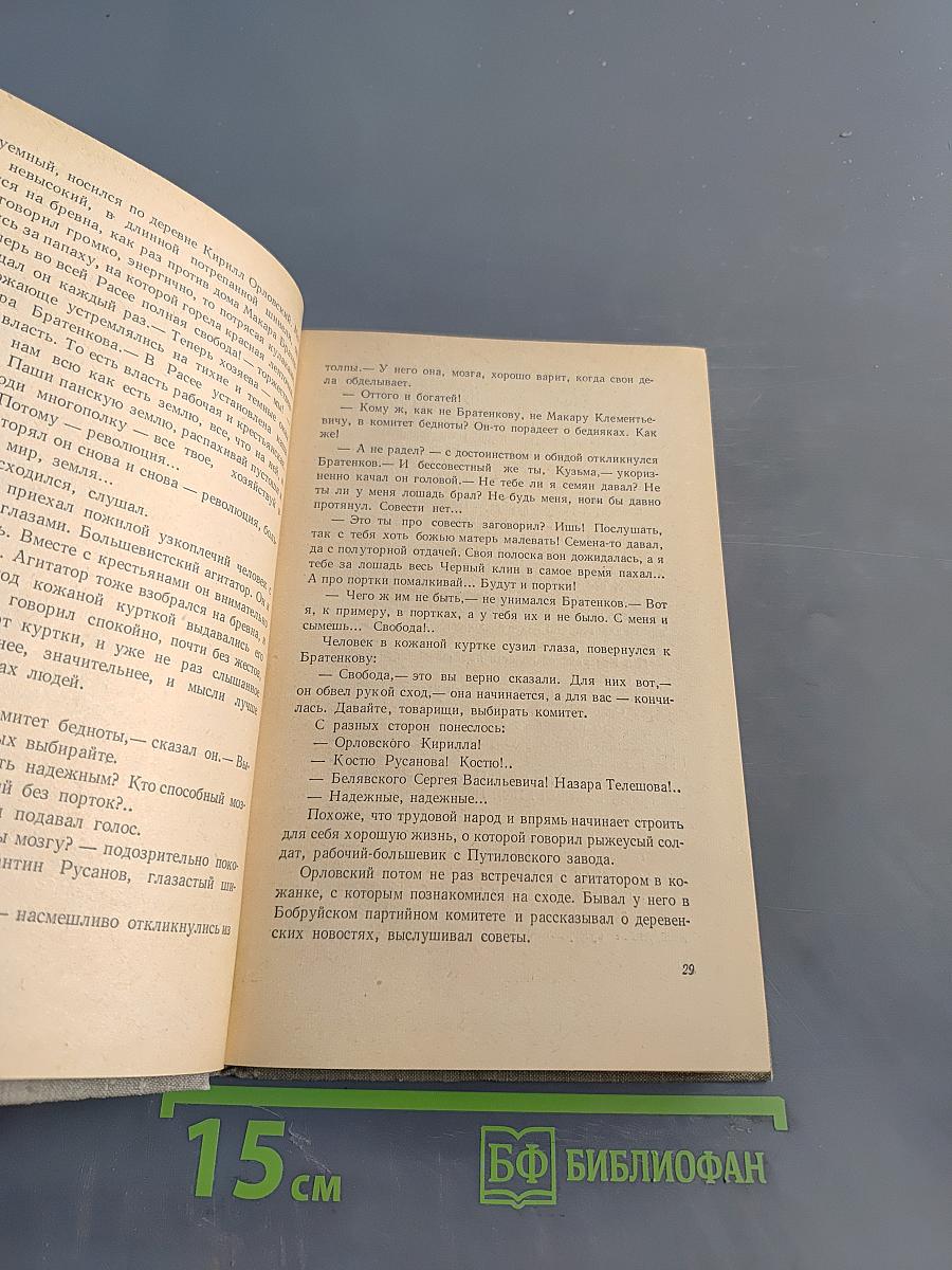 Повесть о Кириллле Орловском
