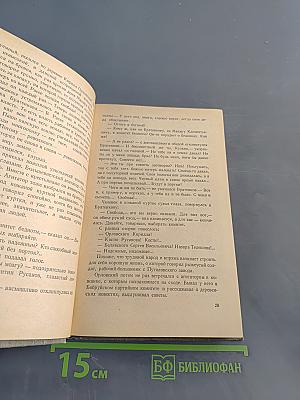 Повесть о Кириллле Орловском