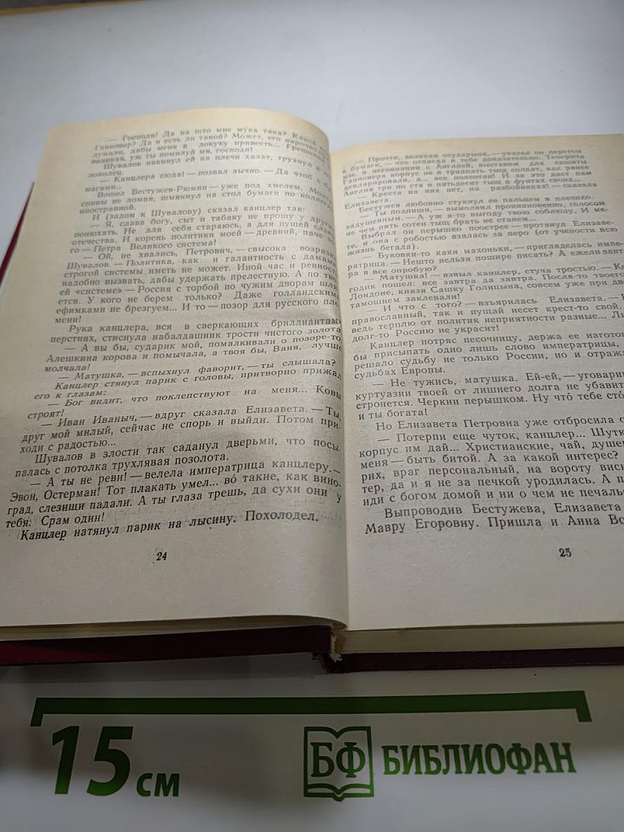 Пером и шпагой, Том II