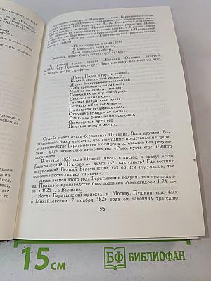 Тропа к Пушкину