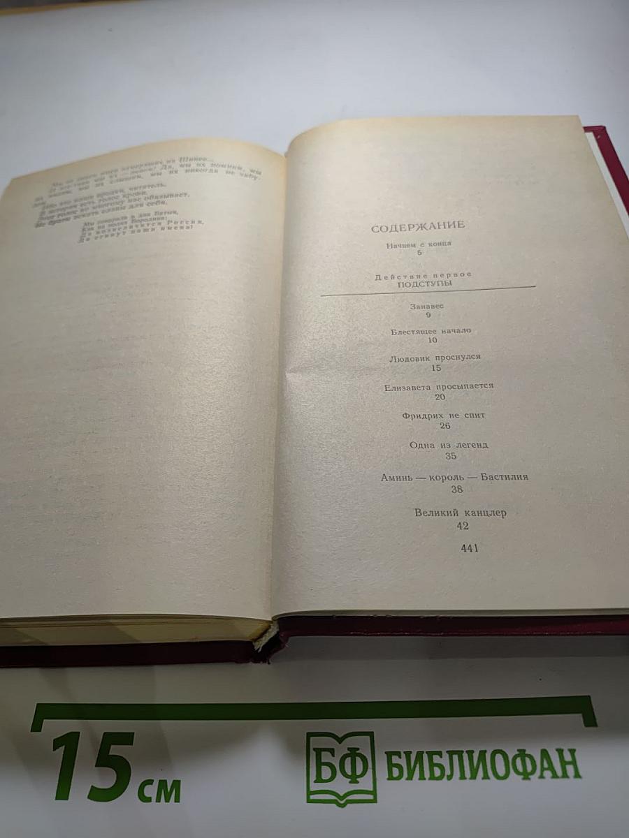 Пером и шпагой, Том II