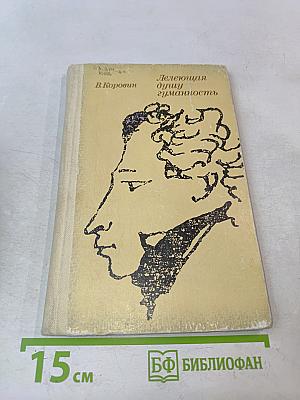 Лелеющая душу гуманность