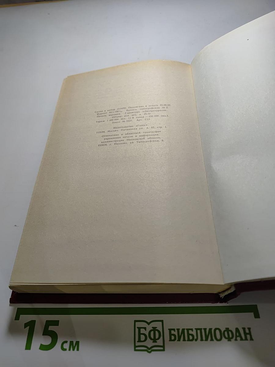 Пером и шпагой, Том II