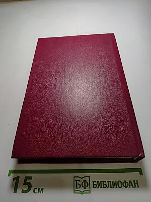 Пером и шпагой, Том II