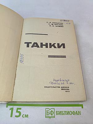 Танки