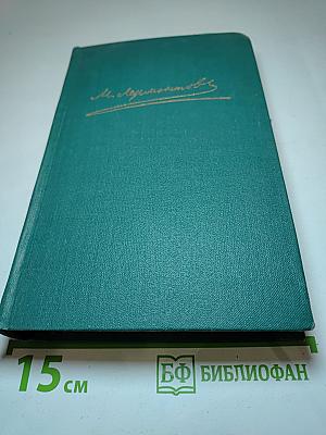 Собрание сочинений в четырех томах. Том 3