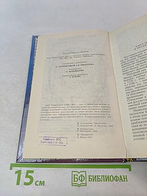 Ключ к таинствам натуры