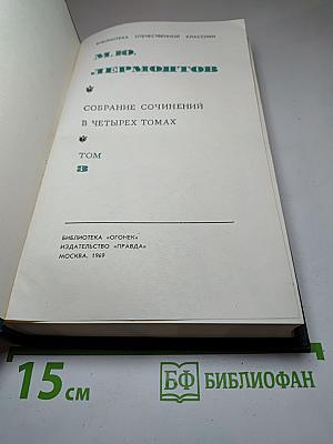 Собрание сочинений в четырех томах. Том 3