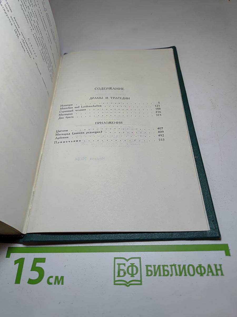 Собрание сочинений в четырех томах. Том 3