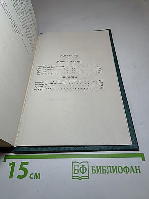 Собрание сочинений в четырех томах. Том 3