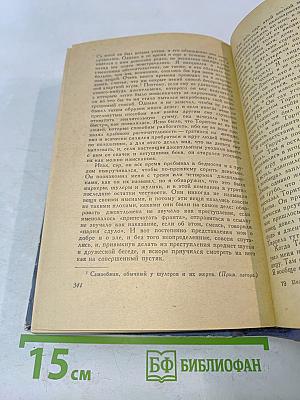Пелем, или Приключения джентльмена